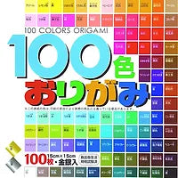 Origami Color Paper 100 Colors