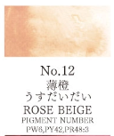 Watercolor Pan Rose Beige 12