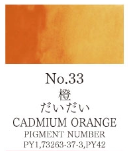 Watercolor Pan Cadmium Orange 33