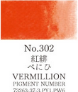 Watercolor Pan Vermillion 302