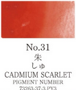 Watercolor Pan Cadmium Scarlet 031