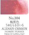 Watercolor Pan Alizarin Crimson 304