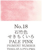 Watercolor Pan Pale Pink 018