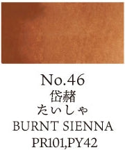 Watercolor Pan Burnt Sienna 046