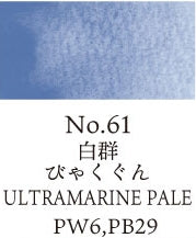 Watercolor Pan Ultramarine Pale 061