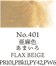 Watercolor Pan Flax Beige 401