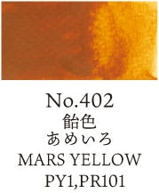 Watercolor Pan Mars Yellow 402