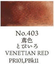 Watercolor Pan Venetian Red 403