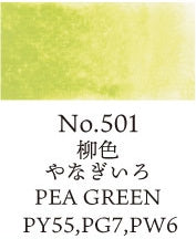 Watercolor Pan Pea Green 501