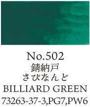 Watercolor Pan Billiard Green 502