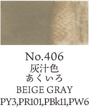 Watercolor Pan Beige Gray 406