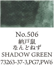 Watercolor Pan Shadow Green 506