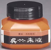 Aitoh 2oz Vermillion Sumi Ink
